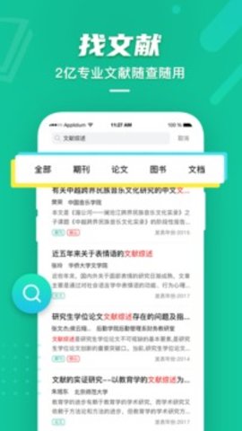 爱学术2022最新版