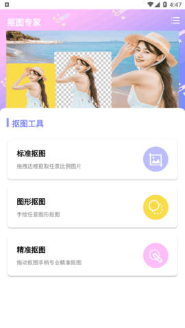 抠图专家手机版