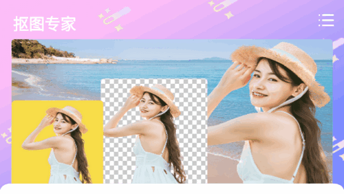 抠图专家手机版