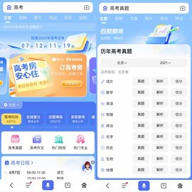 百度AI助考APP正式版