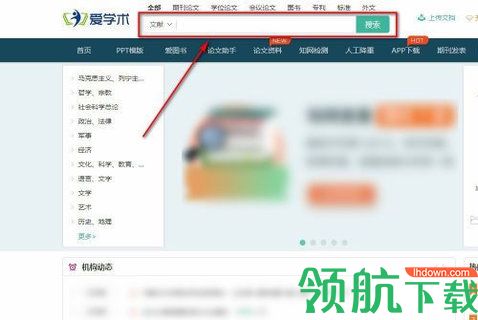 爱学术2022最新版