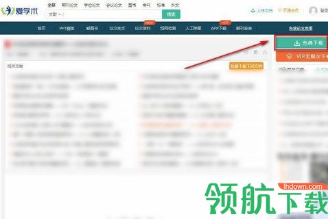 爱学术2022最新版