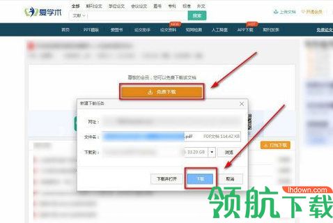 爱学术2022最新版