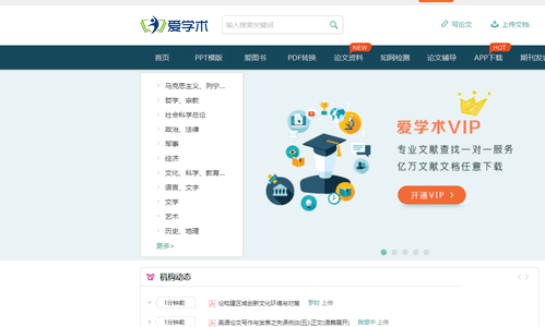 爱学术2022最新版