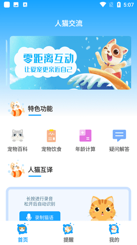 人猫交流神器免费版