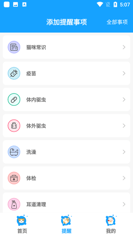 人猫交流神器免费版