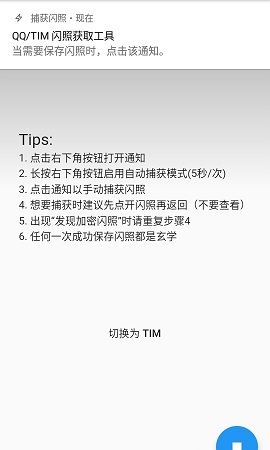 捕获闪照最新版本
