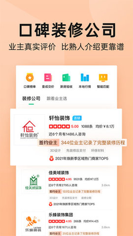 土巴兔VR全景家装APP