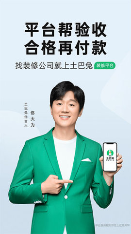 土巴兔VR全景家装APP