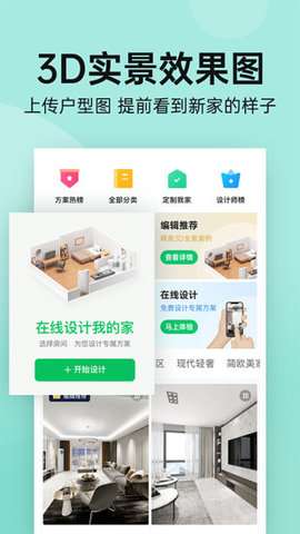土巴兔VR全景家装APP