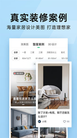 土巴兔VR全景家装APP