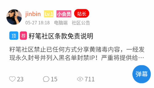 籽笔社区软件库App官方版