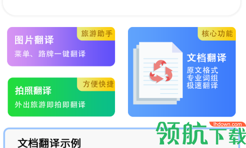 PDF扫描翻译全能王免费版
