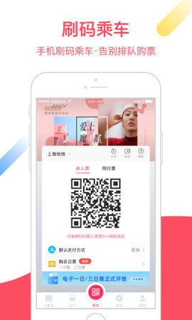 上海地铁Metro大都会APP