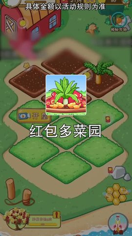 红包多菜园最新版