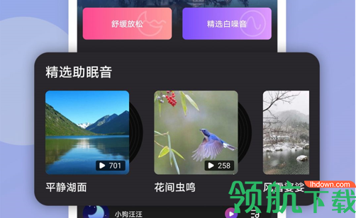 助眠小帮手免费版