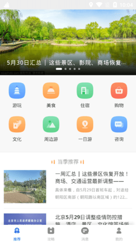鹏济游记安卓版