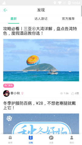 鹏济游记安卓版