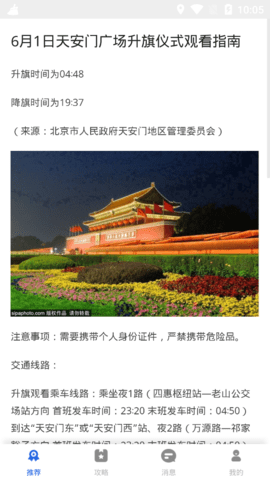 鹏济游记安卓版