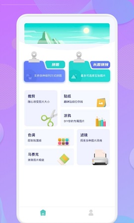 多图拼接手机版