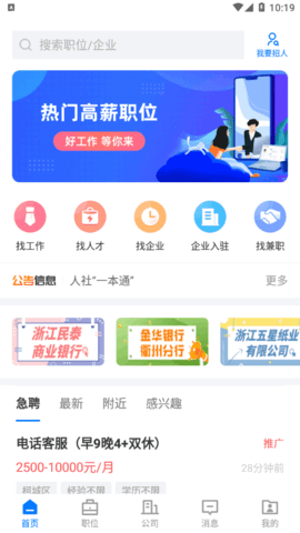 衢州直聘平台官方版