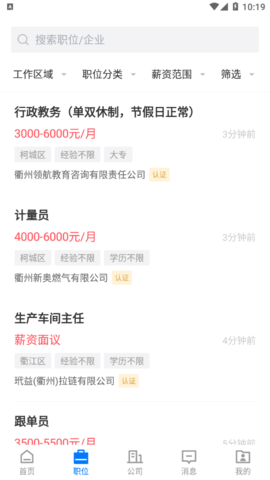 衢州直聘平台官方版
