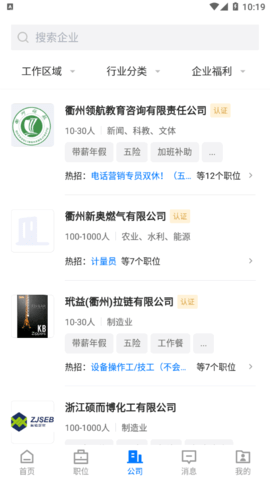 衢州直聘平台官方版