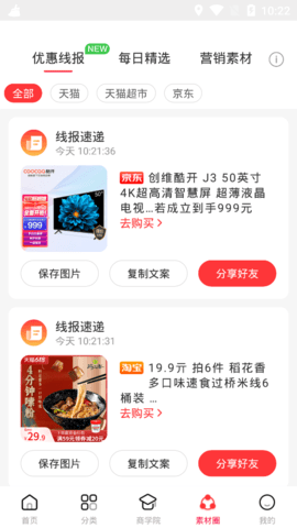 喜返购物App官方版