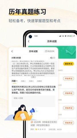 会计职考题库安卓最新版