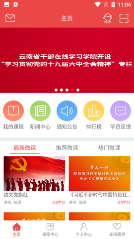 云南干部在线学习学院手机版