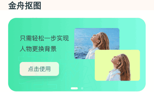 金舟抠图软件免费版