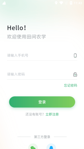 田间农学安卓最新版
