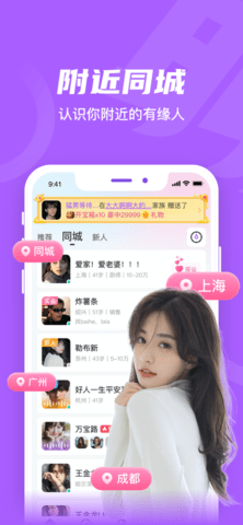 同城就聊app(真实交友)