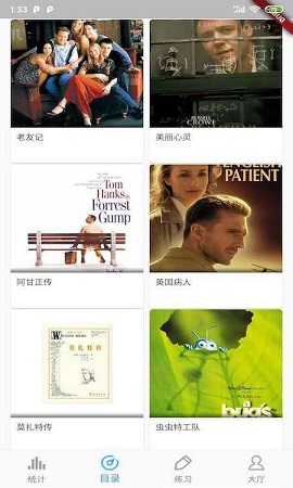电影口语听力破解版