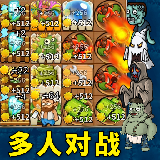 僵尸植物保卫战安卓版