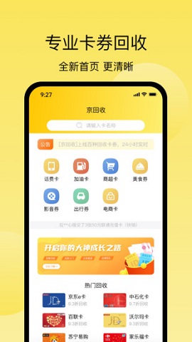 京回收2022最新版