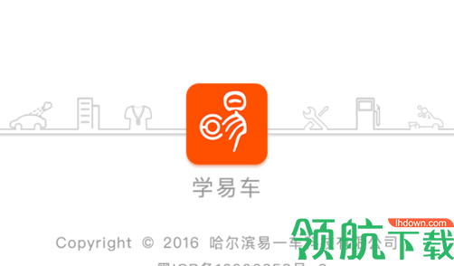 学易车代驾app安卓版