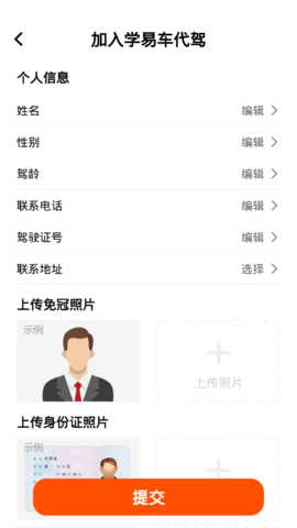 学易车代驾app安卓版