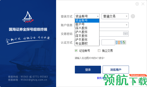 国海证券金探号超级终端客户端官方版