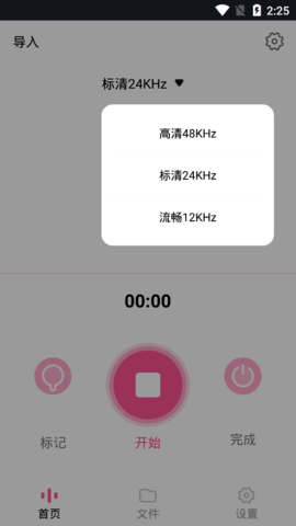录音机音频助手去广告破解版