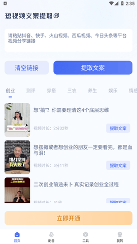 闪电文案提取vip会员破解版