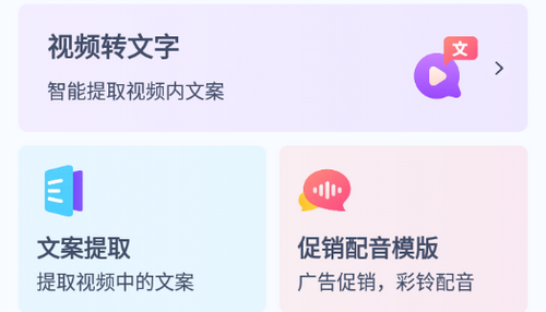 闪电文案提取vip会员破解版