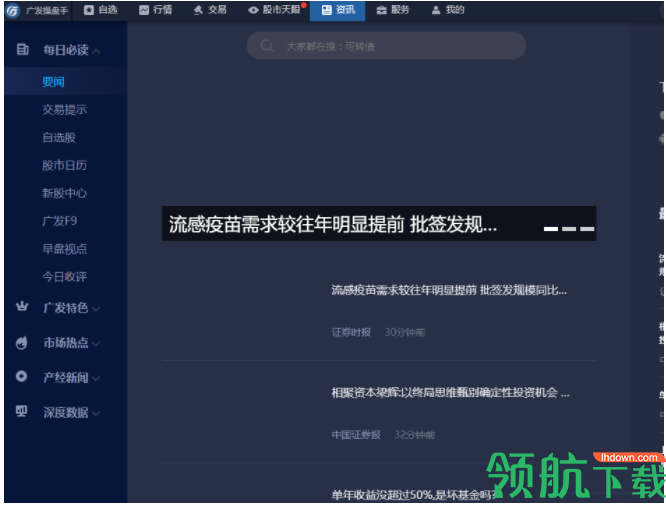 广发证券广发操盘手