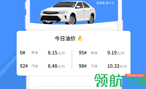 汽车查违章官方版