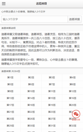诸葛神算三藏免费算命APP