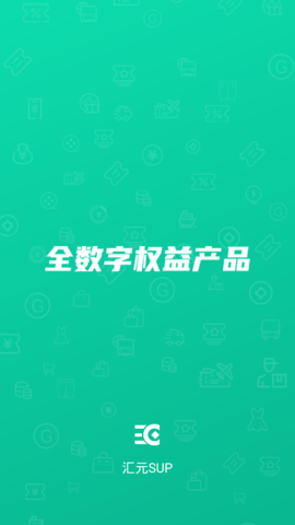 汇元核销安卓最新版