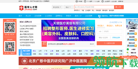 康强医疗人才网APP官方版