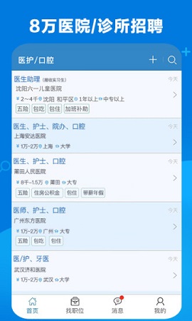 康强医疗人才网2022新版本