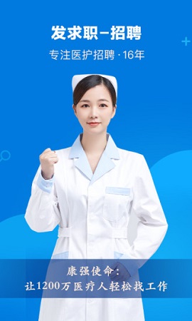 康强医疗人才网2022新版本