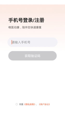 唯医动康(康复训练)app